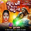 About Yeshu Ji Ke Bhajan Kar Lo Song