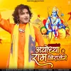 About Ayodhya Me Ram Birajege Song