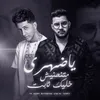 About يا ضهري متنحنيش خليك ثابت Song