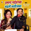 About Hamara Naiharwa Bhaile Bhatijawa Song
