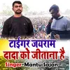 About Tiger Jairam Dada Ke Jitana Hai Song