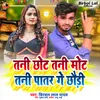 About Tani Chhot Tani Mot Tani Patar Ge Chhori Song