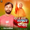 About UP Me Yogi Sarkar Chahiye Song