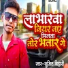 About Loverwa Niyan Nay Miltau Tor Bhatar Ge Song