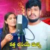 About katta Risaye Manna Song