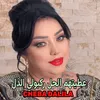 About عطيتهم الحل ركبولي الذل Song