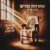 About מחרוזת קודש Song