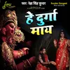 About He Durga Mai Song