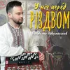 About У ніч перед Різдвом Song