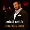 About ودتني خطواتي وين Song