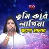 About Tumi Kar Lagiya Song