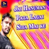 About Jai Hanuman Pata Lagai Sita Mai ke Song