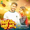 About Sakhi Ho Piyawa Pasand Nahi Kare Song