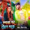 About Rupwa Par Tohra Marta Song