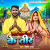 About Chali Ganga Ji Ke Tir Song