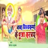 Baba Vishwakarma Ke puja karabai