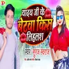 About Yadav Ji Ke Betwa Miss Dihlas Song