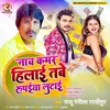 About Nach Kamar Hilai Tabe Rupaiya Lutai Song