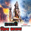 About Asli Shiv Bhajan Song