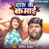 About Daru Ke Kamai Song