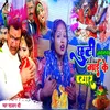 Chhuti Jaytay Mai Ke Pyar