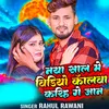 About Naya Sal Me Video Callwa Kariha Ge Jan Song