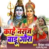 About Kahe Naraj Badu Gaura Song