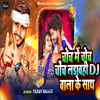 About Choch Me Choch Choch Ldawa Hi Dj Wala Ke Sath Song