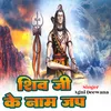 About Shiv Ji Ke Naam Jap Song