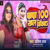 About Papa 100 Saal Jiyab Song