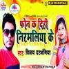 About Phone K Dihee Nirmaliya Ke Song