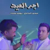 About Ejah El Eid Song