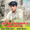 Choti Sali Ladli Dausa M Dunda Chate Re