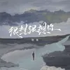 About 很想很想你 Song
