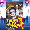 About Babhan Se Fariyale Song