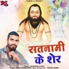 About Satnami Ke Sher Song