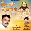 About Tamura Baje Satnam Ke Song