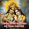 About Kirtan Ki Hai Raat Baba Aaj Thane Aano Hai Song
