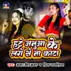 About Hate Janua Ke Lage Se Na Kata Song