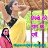 About Likhe Tere Nam Ke Parche Song