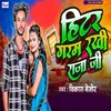 About Hiter Garam Rakhi Raja Ji Song