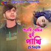 About Shunbi Jedin Tui Pakhi Song