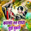 Kanha Teri Radha Tujhe Pukare