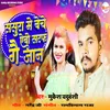 About Sasura Me Beche Aibo Saraf Gai Jaan Song