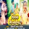 About Piya niramohiya Song