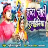 About Sundar Chahi Dulhiniya Song