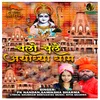 About Chalo Chale Ayodhya Dhaam Song