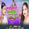 Chahi choli chapkauaa Amazon se