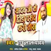 About Yadav ji ke chhoda pasand kro tora Song