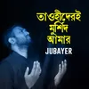 About Tawhider Murshid Amar Song